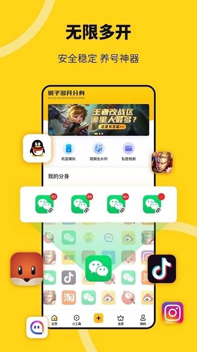 猴子分身破解版下载安装-猴子分身永久免费版app下载v3.2.5 安卓版-安粉丝网