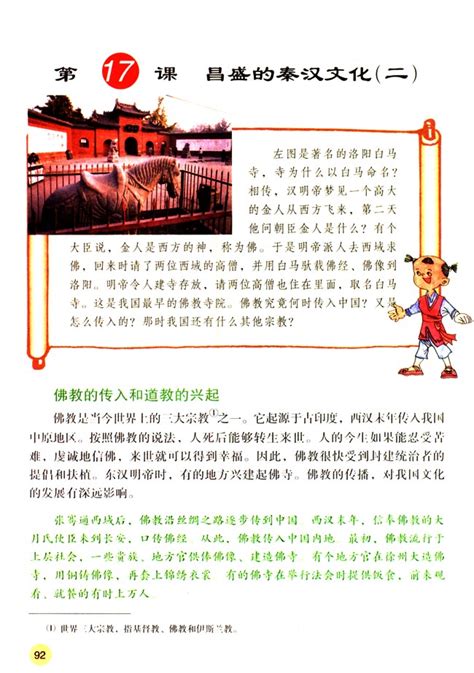 《昌盛的秦汉文化(二)》统一国家的建立PPT课件下载_卡卡办公