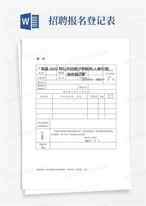 2023年河南平顶山郏县招聘小学教师（人事代理）30名（报名时间为2月22日-23日）