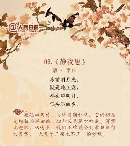 中国历史上高水平的40首诗词(前20首注音版) - 文档之家