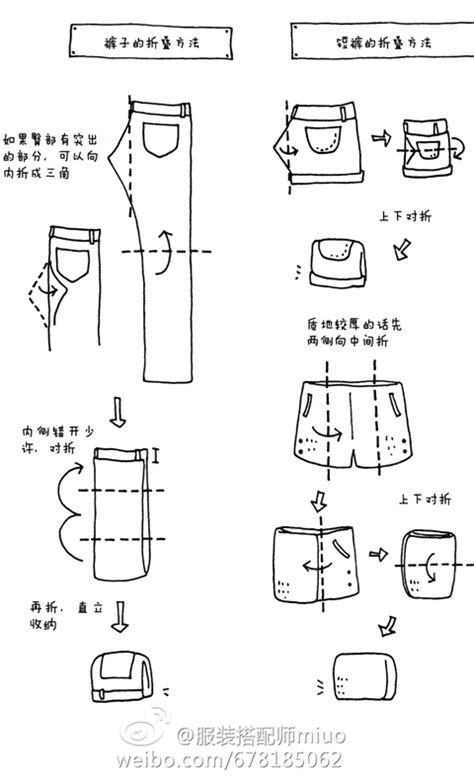 #Miuo搭配课堂#教你折叠各种衣物、节省衣橱空间！_服装搭配师miuo_新浪博客