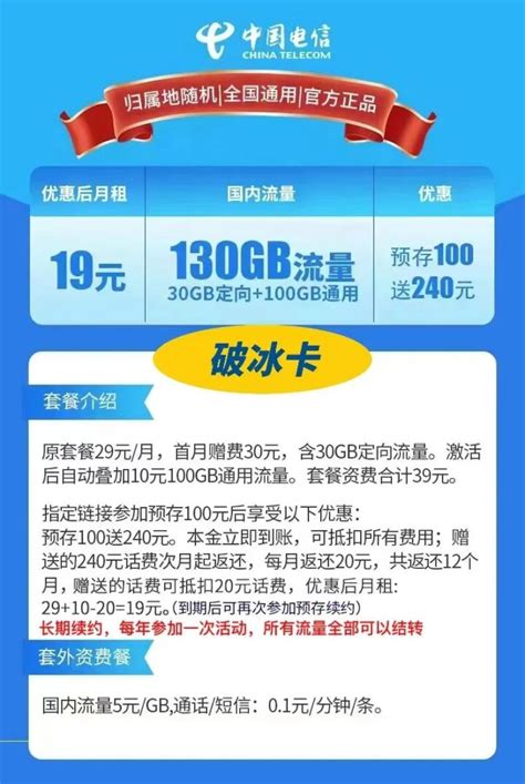 海南电信19元月租100G通用流量+30G定向流量-有卡网