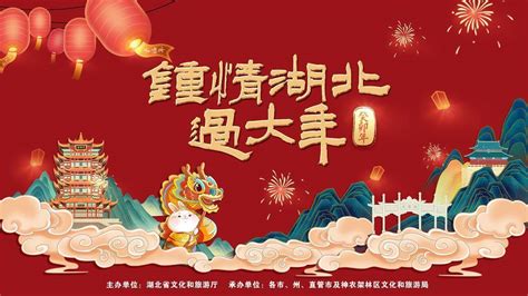 我市举行2020年春节联欢晚会 - 洪湖市人民政府