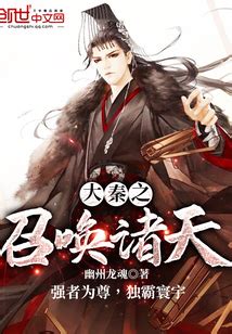 《斗罗：我能召唤诸天女神》小说在线阅读-起点中文网
