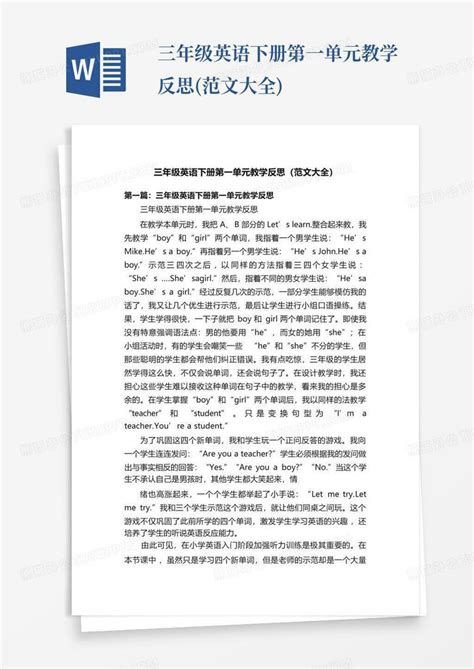 三年级英语下册第一单元教学反思(范文大全)Word模板下载_编号qryxrmoe_熊猫办公