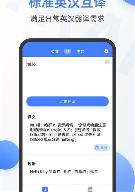 英译汉翻译器app下载-英译汉翻译器手机版 v1.0.2 - 安下载