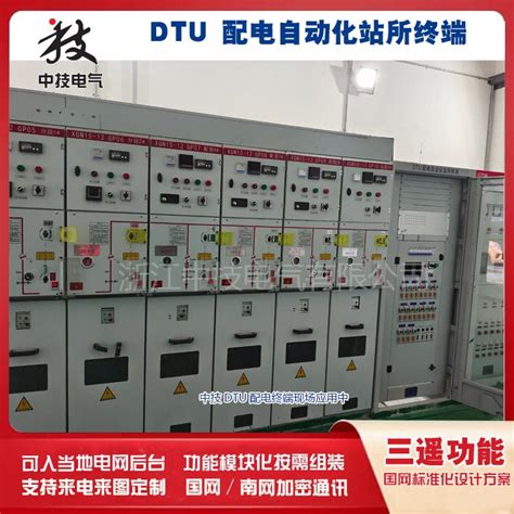 配电终端DTU - 贵州中南电气科技有限责任公司