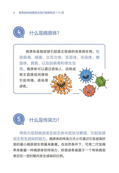 啥是大流行？传染病流行分几个阶段？啥是流行曲线？《新型冠状病毒肺炎流行病学知识110问》告诉你【新型冠状病毒科普知识】（318）