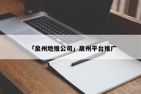 【泉州网站建设】公司,外贸建站,网站推广,SEO优化,SEM代运营-逆赢网络