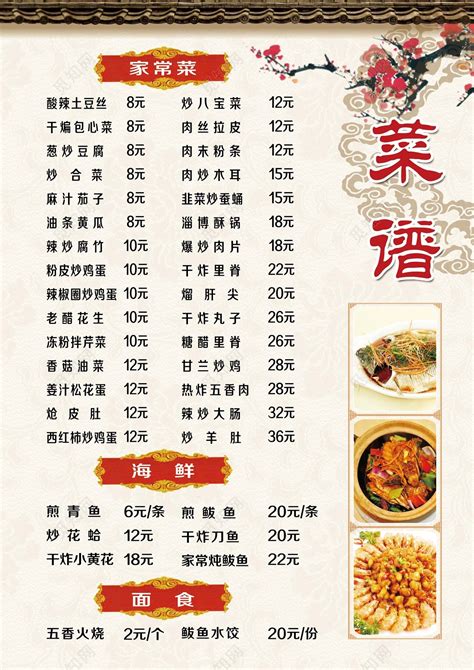 古典菜本内页PSD素材免费下载_红动中国