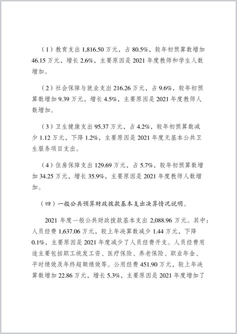 重庆市渝北区新牌坊小学校2021年部门决算公开 - 重庆市渝北区人民政府