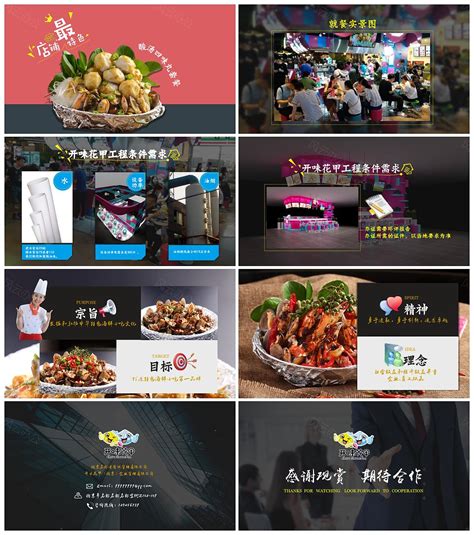 炫彩简约公司介绍连锁餐饮业务营销推广加盟招商通用PPT模板 - 小白办公