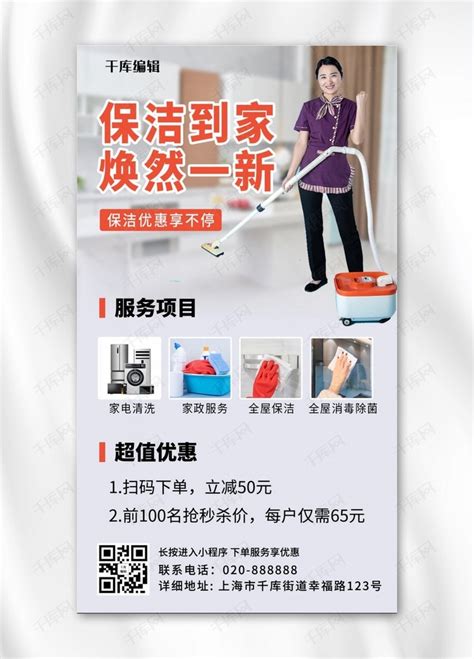 家政服务保洁到家焕然一新橙色简约手机海报海报模板下载-千库网