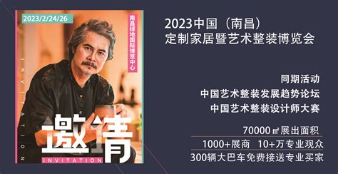 2023中国（南昌）定制家居暨艺术整装博览会 - 品牌之家