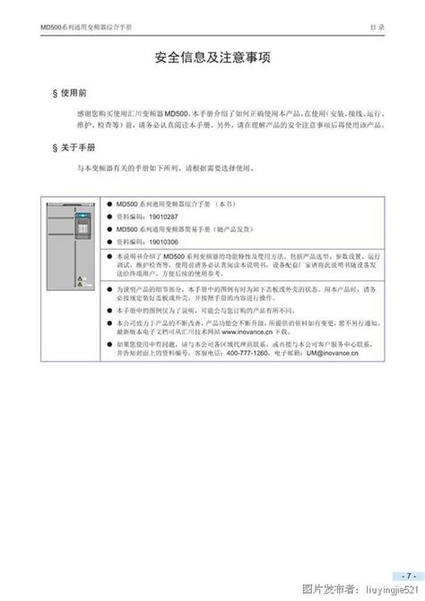 汇川MD500变频器调试说明书_MD500_变频器_中国工控网