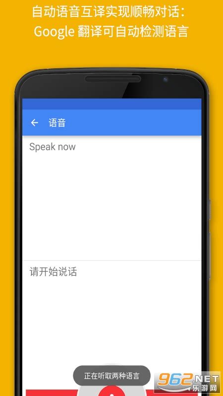 谷歌翻译app下载安卓版-谷歌翻译app最新版下载安装-玩爆手游网