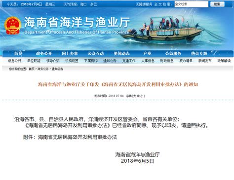 海南：个人可申请开发无人海岛用于娱乐等行业-中国南海研究院