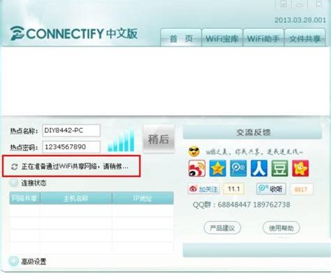 Connectify HotSpot V2020 中文破解版-最需教育_软件下载频道