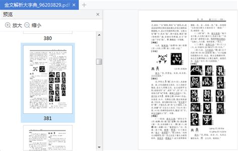 金文大篆体免费字体下载 - 中文字体免费下载尽在字体家