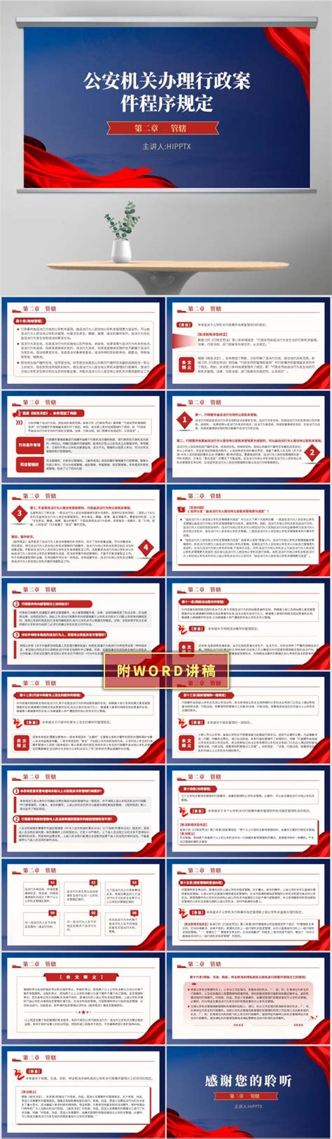 浙江省行政区域划分简表_word文档在线阅读与下载_文档网