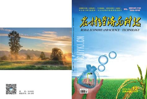 《农村经济与科技》杂志的期刊介绍和征稿要求。 - 知乎