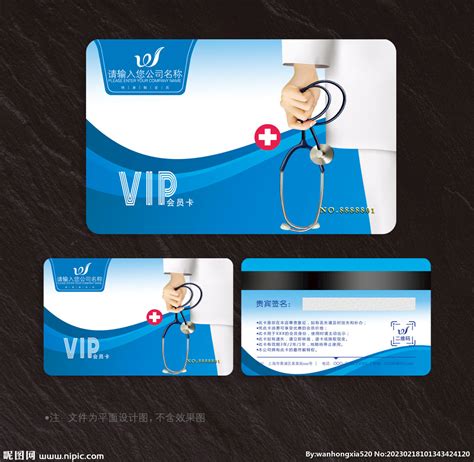 医院会员卡设计图__名片卡片_广告设计_设计图库_昵图网nipic.com