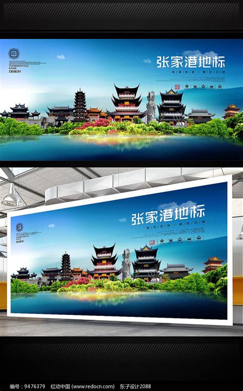 张家港地标海报设计图片_海报_编号9476379_红动中国