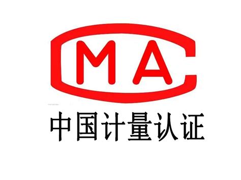 四川中国计量认证CMA，一对一全程服务_成都智汇源认证服务有限公司