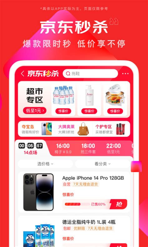 京东商城网上购物下载手机版2023最新免费安装