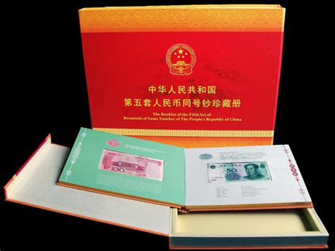 五版币同号钞珍藏册 图片 价格 - 龙泉收藏网