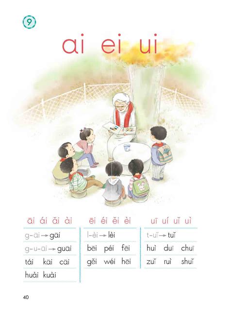汉语拼音课文原文图片版，人教版一年级语文上册_小学一年级上册语文书