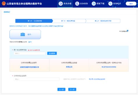 山西省市场主体全程网办服务平台内资公司注册操作流程说明