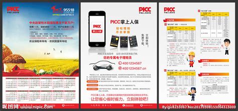 PICC人保财险电话车险宣传单设计图__广告设计_广告设计_设计图库_昵图网nipic.com