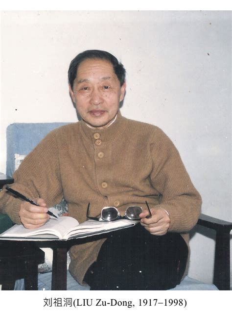 复旦大学生命科学学院庆祝刘祖洞先生百岁诞辰活动公告