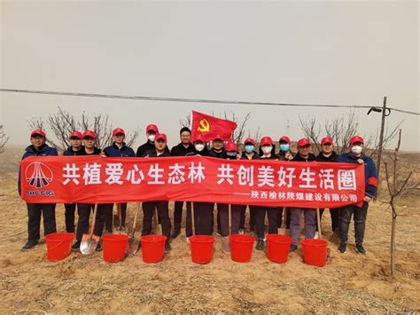 陕煤建设榆林公司：从“林”开始 共系生态 - 陕西煤业化工建设（集团）有限公司
