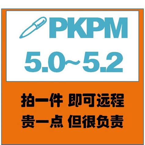 《08版PKPM结构软件应用解析》培训班内容选讲_结构_土木在线