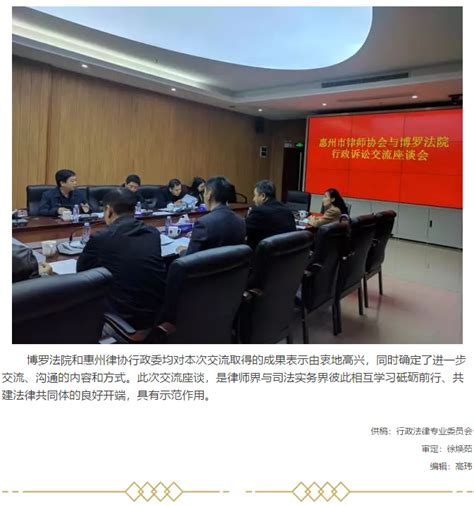 惠州市律师协会与博罗法院举行行政诉讼交流座谈会 - 协会动态 - 惠州律师协会