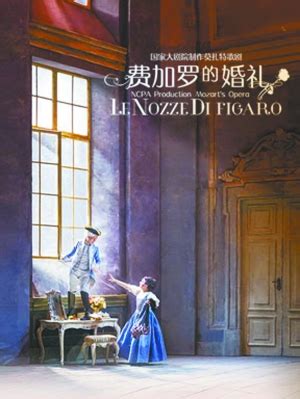 歌剧《费加罗的婚礼》（2DVD装） - 国家大剧院官方网站