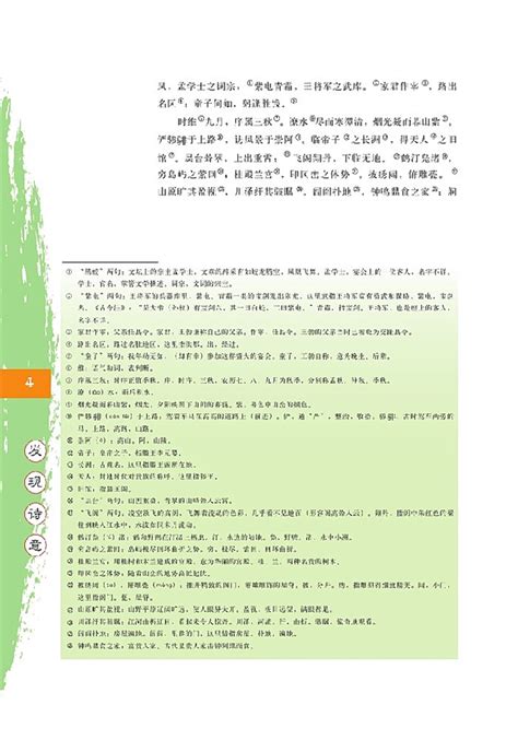 滕王阁序拼音版翻译鉴赏下载_7页_其他教育资料_果子办公