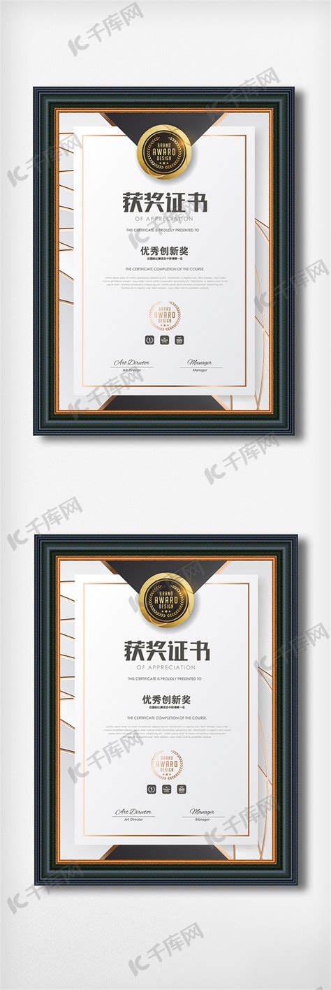 时尚金色获奖证书荣誉证书设计海报模板下载-千库网