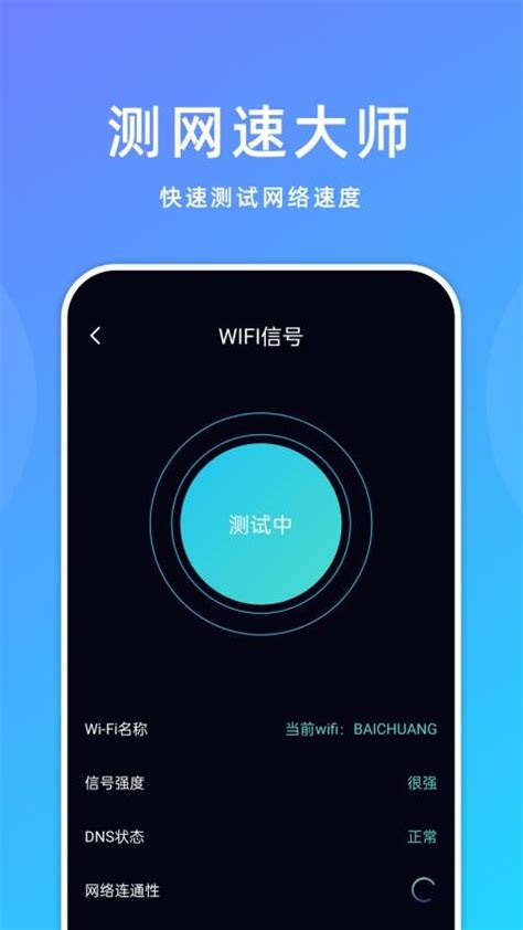 WiFi测速app下载-WiFi测速软件v1.3 安卓版 - 极光下载站