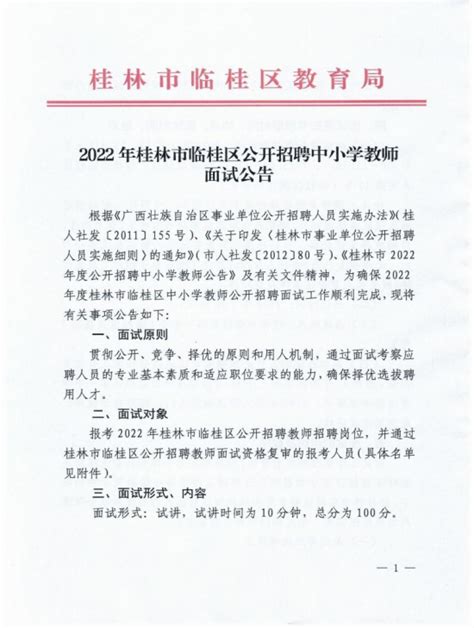 2022年广西桂林市叠彩区公开招聘中小学教师拟聘人员名单公示