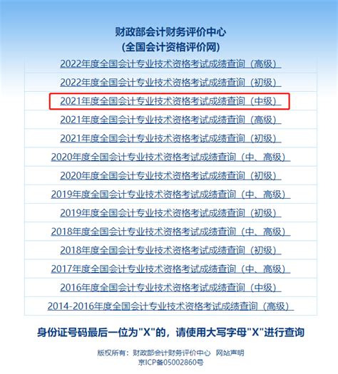 北京2022年中级会计职称考试成绩查询时间及入口 - 中国会计网