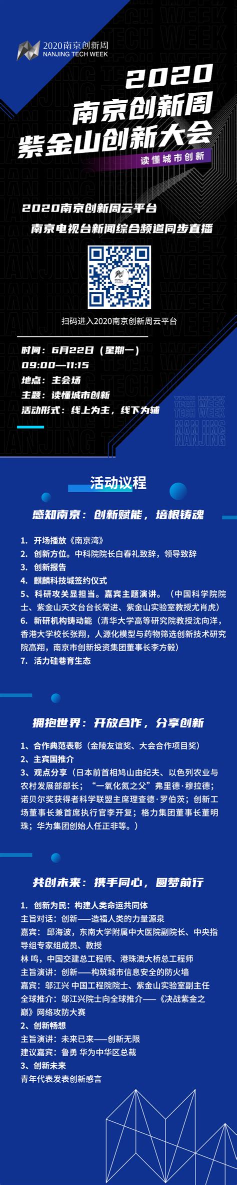 6月22日 2020南京创新周开幕啦_荔枝网新闻
