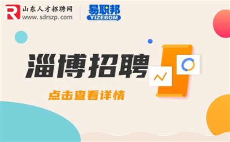 2023年淄博市广播电视台招聘40人-淄博招聘网-淄博人才网