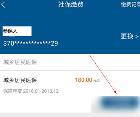 济宁人社通app怎么缴费 缴费方法介绍_历趣