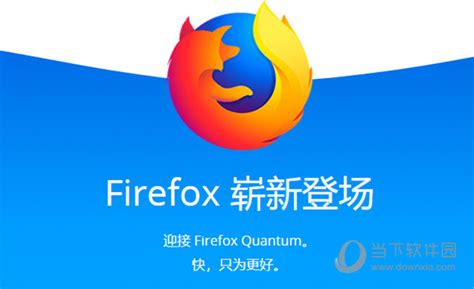 火狐浏览器官方版下载官方版下载_火狐浏览器官方版下载 - Win7旗舰版
