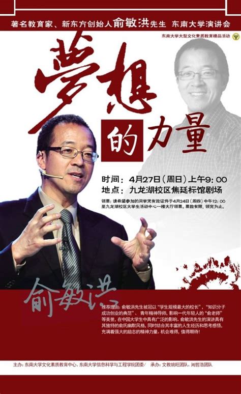 新东方创始人俞敏洪先生27日上午精彩演讲“梦想的力量”