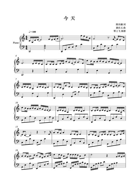 今天钢琴谱 - 刘德华C调初学者版 - 简易版原版单手双手高清谱 - 易谱库