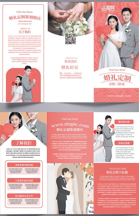 婚礼宣传页素材-婚礼宣传页模板-婚礼宣传页图片免费下载-设图网